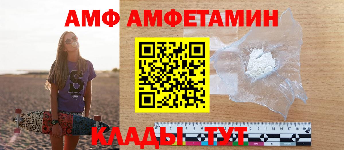 АМФ 98% Канск