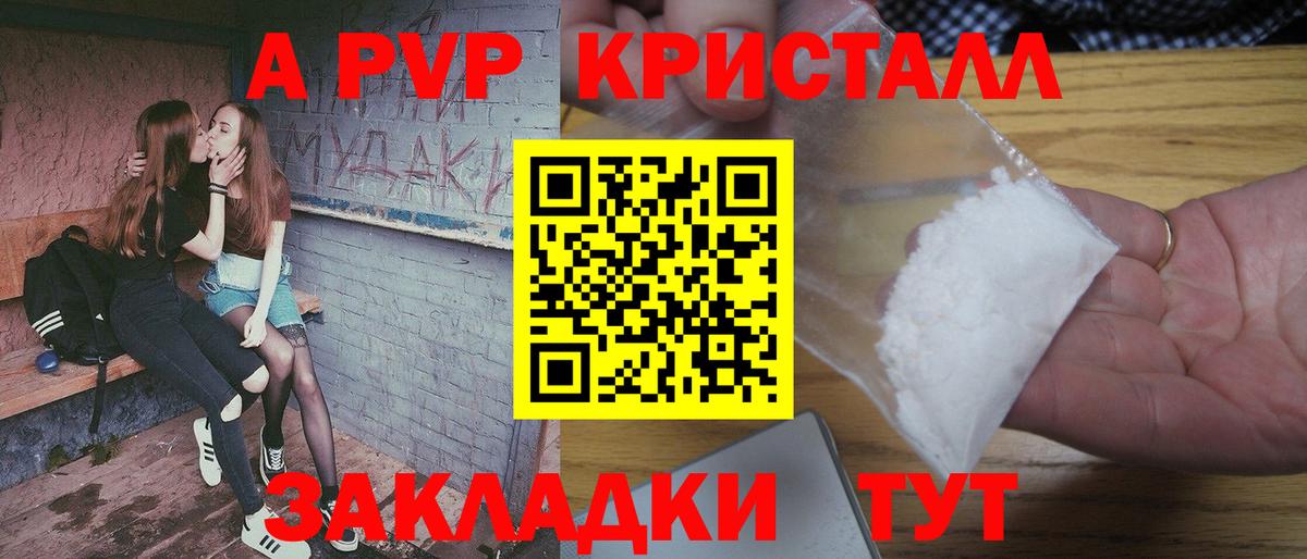 Канск  APVP СК  Alpha PVP VHQ  APVP СК  Вход с VPN 