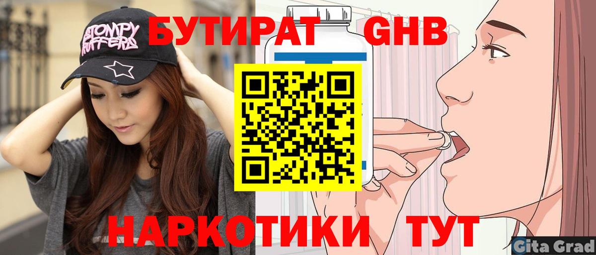 Бутират бутик Канск
