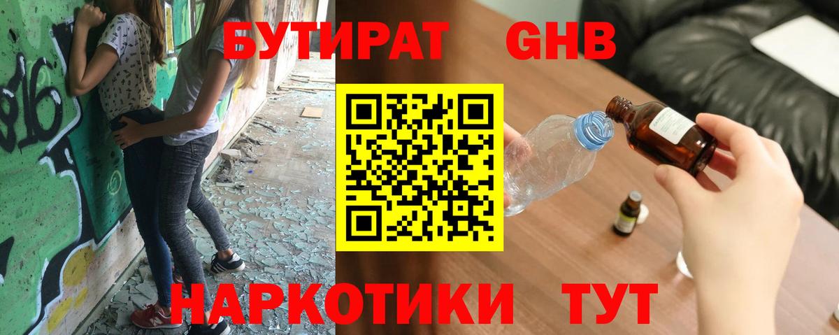 Канск  Бутират BDO  Вход с VPN 