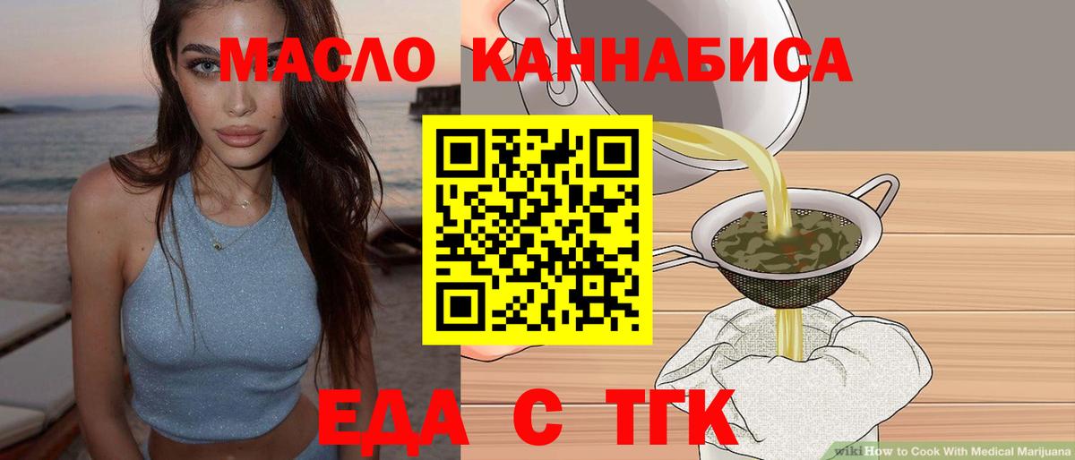 Еда ТГК конопля Канск