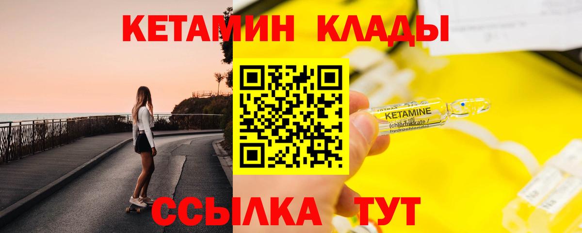 КЕТАМИН ketamine  Вход с VPN  Канск 