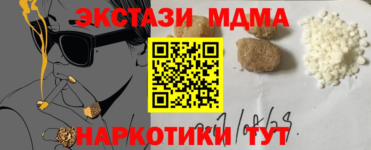 МДМА Molly  MDMA молли  МДМА  Вход с VPN  Канск 