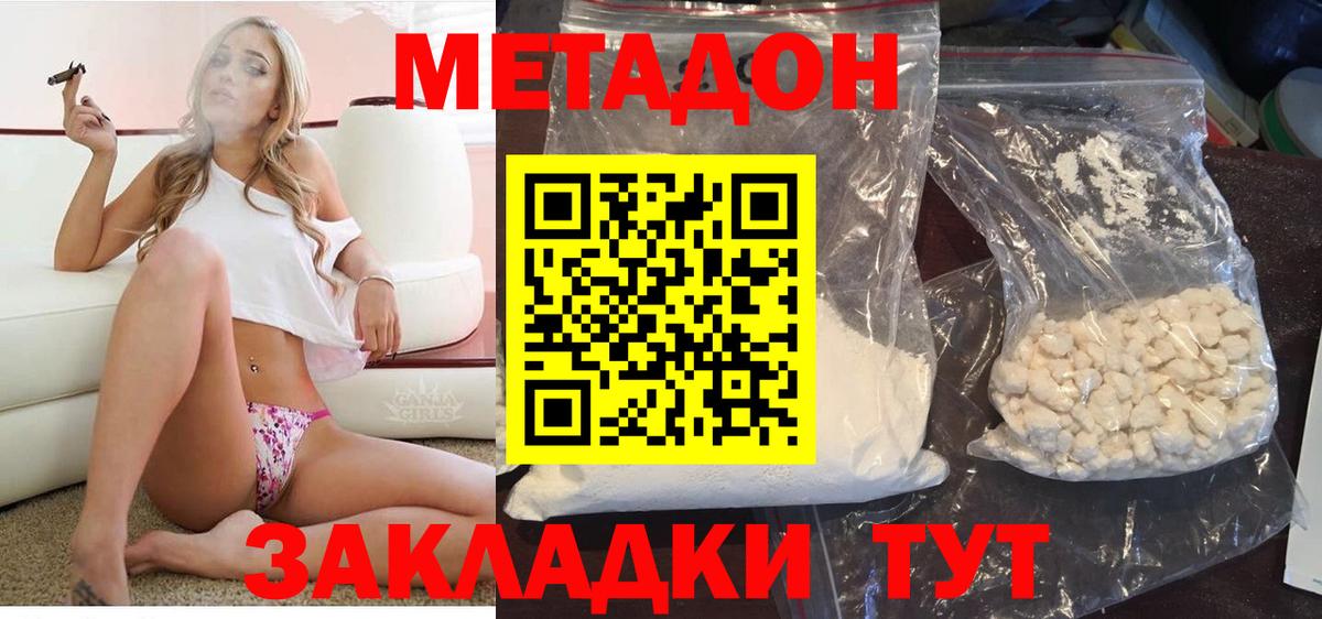 Метадон VHQ  Вход с VPN  Метадон белоснежный  Канск 
