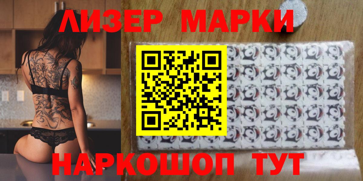 Наркотические марки 1,8мг  Вход с VPN  Канск 